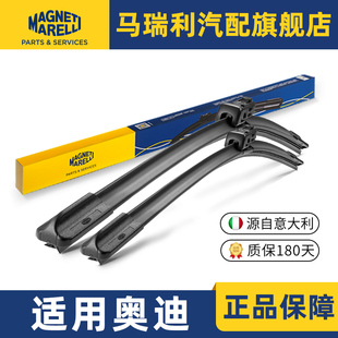 A8雨刷Q3 雨刮器 马瑞利适用奥迪A4L雨刮器A6L Q7原装