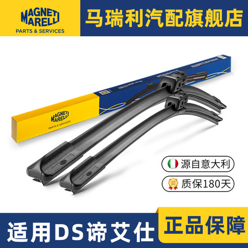 马瑞利DS谛艾仕雨刮器