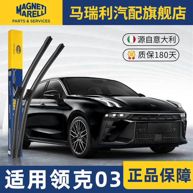 马瑞利雨刮器适用领克03原装专用胶条原厂03+无骨静音雨刷器片,汽车零部件/养护/美容/维保,雨刮器,淘宝优惠券,粉丝福利购,淘宝优惠卷