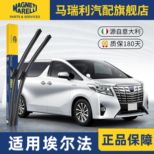 马瑞利雨刮器适用丰田埃尔法原厂20/30/40系无骨原装胶条雨刷器片