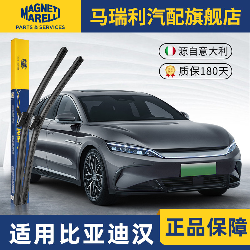 马瑞利比亚迪汉雨刮器图片