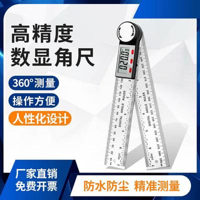 电子数显角度尺高精度角尺万用量角器多功能木工工业测量仪尺子
