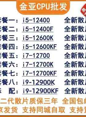 I5-12400 12400F 12600K 12600KF 12700 12700K 12900K CPU 散片
