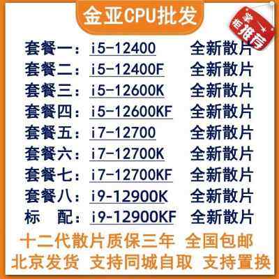 I5-12400 12400F 12600K 12600KF 12700 12700K 12900K CPU 散片