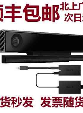 微软 XBOXONE体感器 ONES X体感相机kinect2.0 pc适配器深度镜头