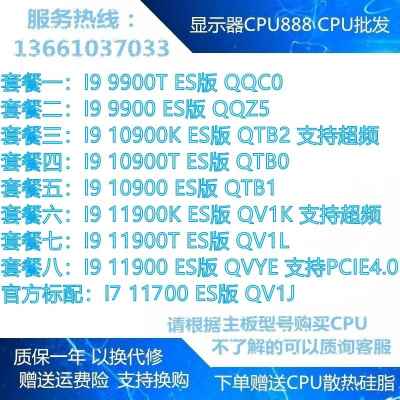 I9 11900K QQC0 QQZ5 QTB2 QTB0 QTB1 QV1K QV1J QVYE QV1L CPU散