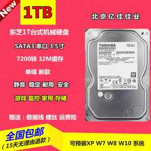 全新东芝 机械电脑硬盘SATA3单碟7200转1TB垂直 1T台式 DT01ACA100