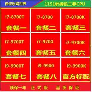 版 CPU正式 9700 8700 9700T 9900K 9700K 9900 8700T 8700K