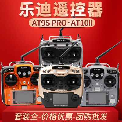 乐迪AT9S PRO 模型遥控器 AT10II 中英文2.4G 航模直升飞机固定翼