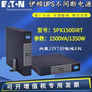 伊顿UPS不间断电源5PX1500iRT负载1350w机房电脑服务器防断电稳压