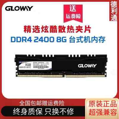 Gloway光威悍将DDR44G8G16G单条台式机内存条马甲条兼容