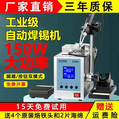 思威特自动焊锡机150W脚踏送锡电烙铁大功率SWT376D高频恒温焊台