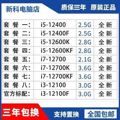 i5-12600KF12400 12400F 12700K 12700KF i3 12100 12100F散CPU H