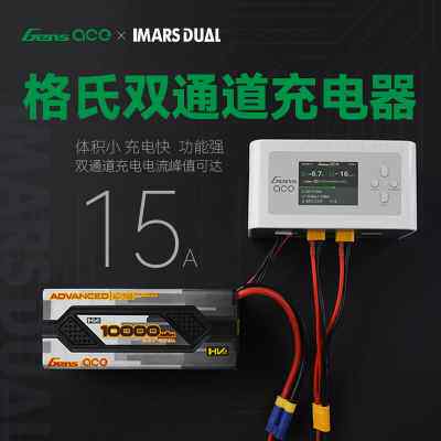 格氏IMARS航模无人机2S4S6S锂电池智能双通道平衡充电器200W15A属于什么档次？