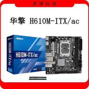 ITX 12100 支持 全新华擎H610M 12400 AC主板B660M