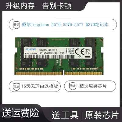 戴尔inspiron 5570 5576 5577 5370笔记本内存条16g 8g ddr4 2400