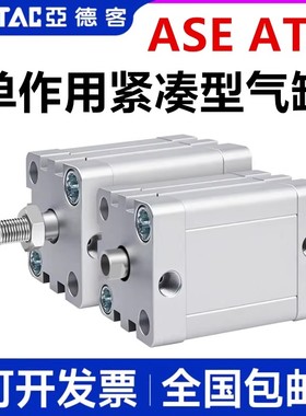 亚德客紧凑型气缸ASE ATE ACED ACE32X5X10X15X20X25X30X35X40 SB