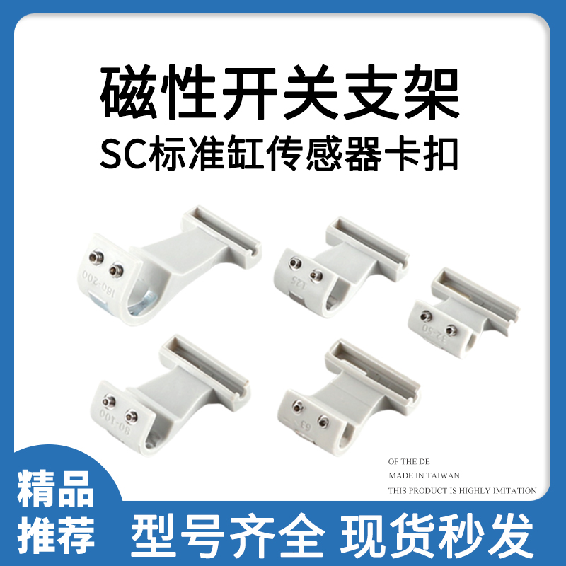 气缸传感器拉杆缸安装支架F-SC32SH SC63SH SC80SH磁性开关卡扣