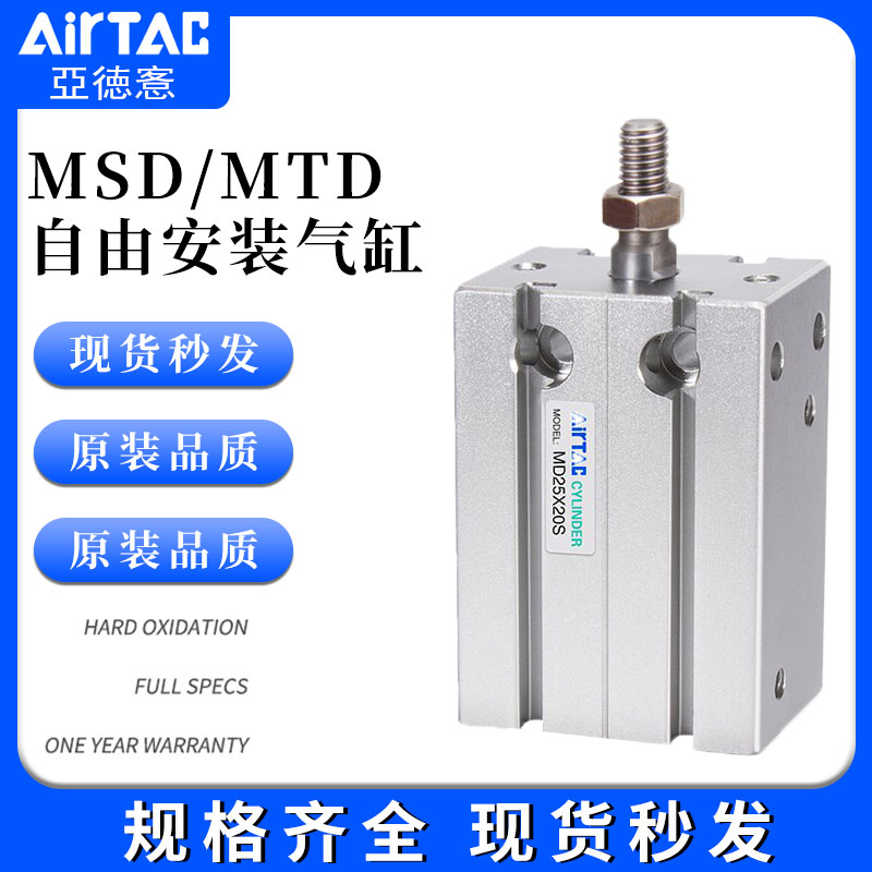 亚德客MD单作用MTD多位置气缸MSD10X16X20X25X32X5X15X50X75X100S