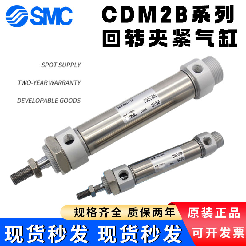 SMC气缸CDM2B20/25/32/40-25/50/75/100/125/150/175/200Z