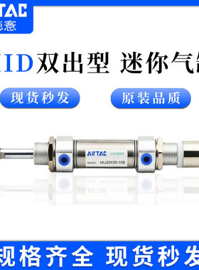 亚德客型MID双轴迷你气缸MID10/12/16/20/25/32/40X10X15X20X50S