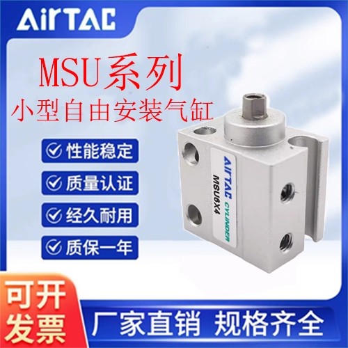亚德客单动单作用自由安装气缸MSU4/6/8/10/12/16/20X4X5X6SX8S-B