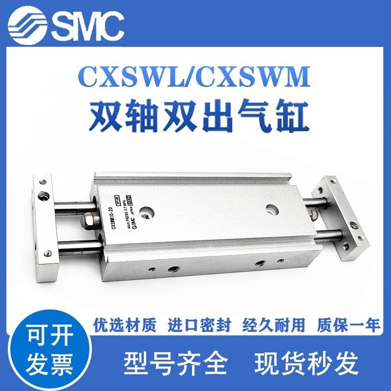 SMC双杆双轴气缸CXSWM/CXSWL6/10/15/20/25/32-40-50-75-100-300