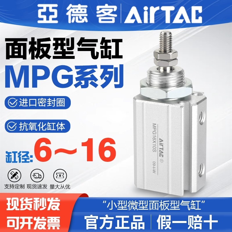 面板安装微型迷你小气缸MPG6/8/10/12/16-5*10X15 20 30 35S MPGH