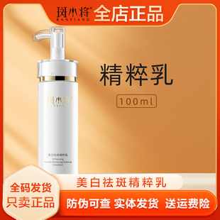 斑小将祛斑精华乳补水保湿喷雾水乳套装淡斑祛黄提亮改善暗沉褪黑