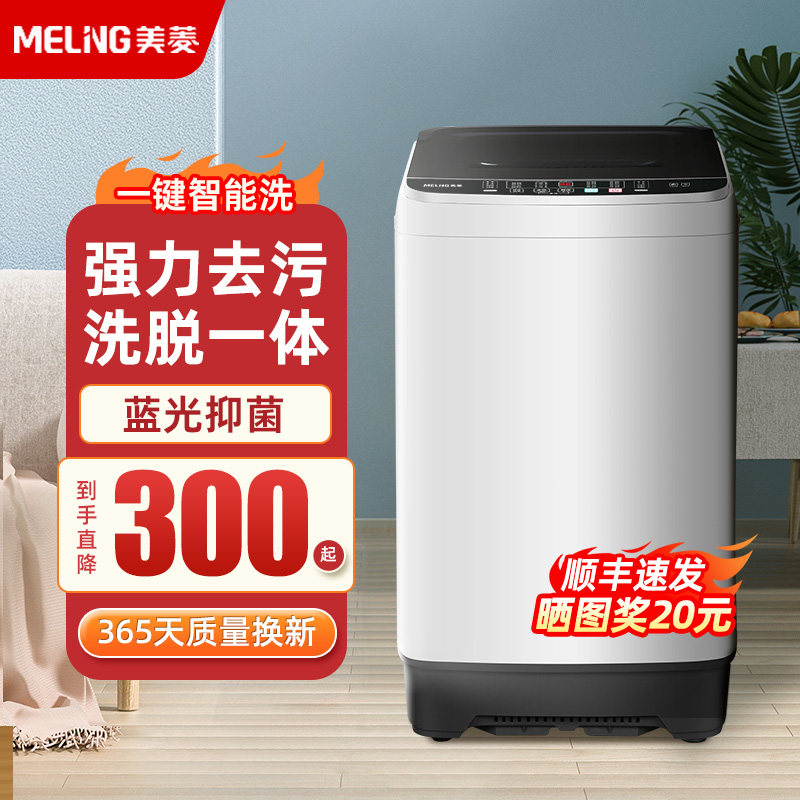 美菱洗衣机全自动家用小型波轮出租房宿舍用洗脱一体迷你婴儿童