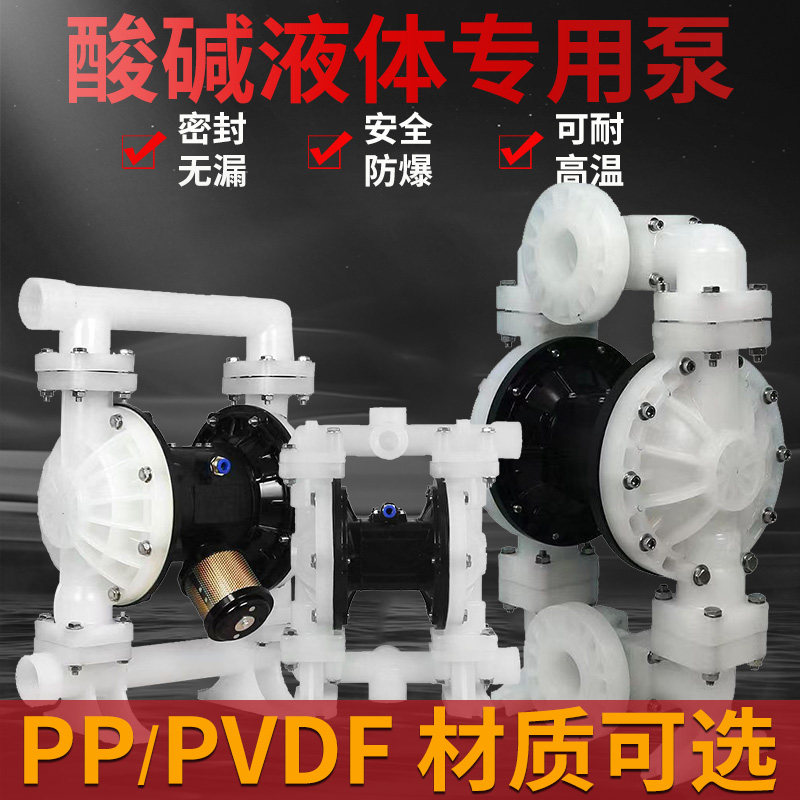 qby小型全氟气动隔膜泵pvdf四氟塑料耐腐蚀自吸化工泵溶剂加药泵