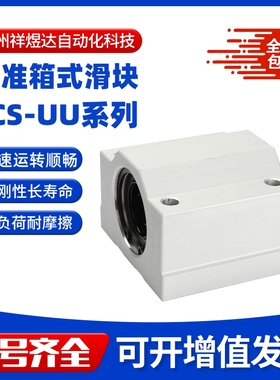 SCS滑块四方滑台轨道直线光轴跑道内径/810121316202530354050LUU