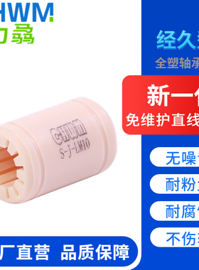 工程塑料直线轴承导杆防水防锈防尘耐磨自润滑LM6 8 10 12 16 20U
