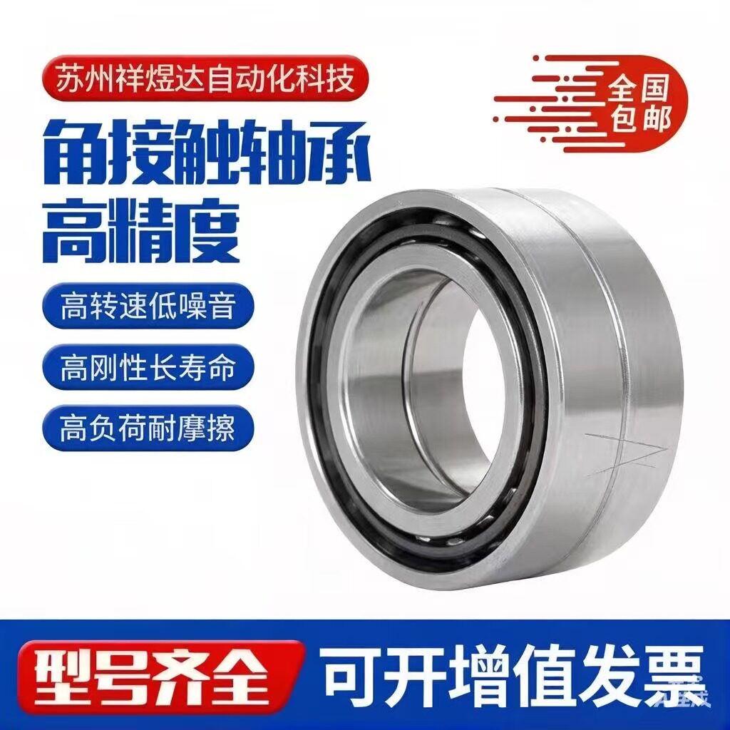 精密角接触球丝杆高速轴承7204 7205 7206 7208AC/BDF P5配对串联 - 实物图