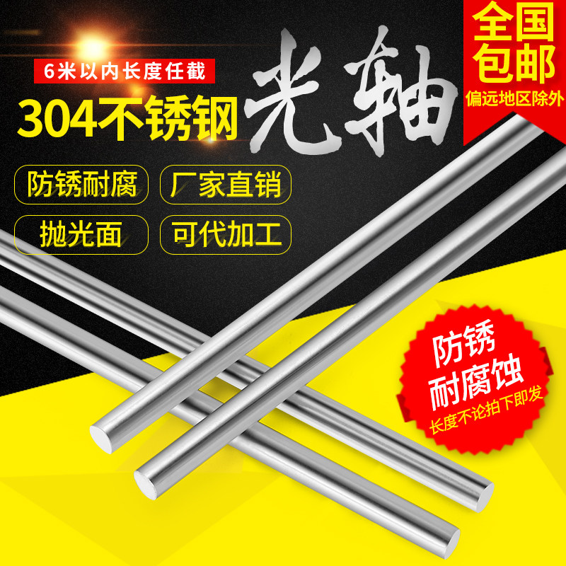 304不锈钢光轴/抛光直条实心棒/代加工螺纹键槽平台15 16 18 2025,金属材料及制品,不锈钢,淘宝优惠券,粉丝福利购,淘宝优惠卷