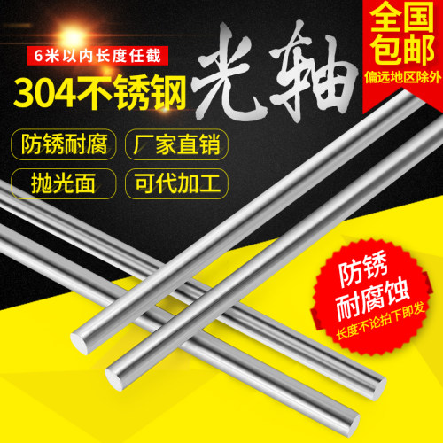 304不锈钢光轴/抛光直条实心棒/代加工螺纹键槽平台15 16 18 2025