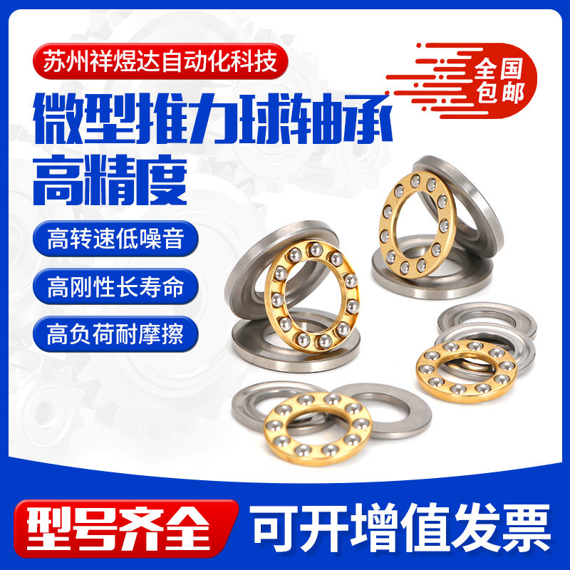 微型平面推力球轴承祥煜工厂直销