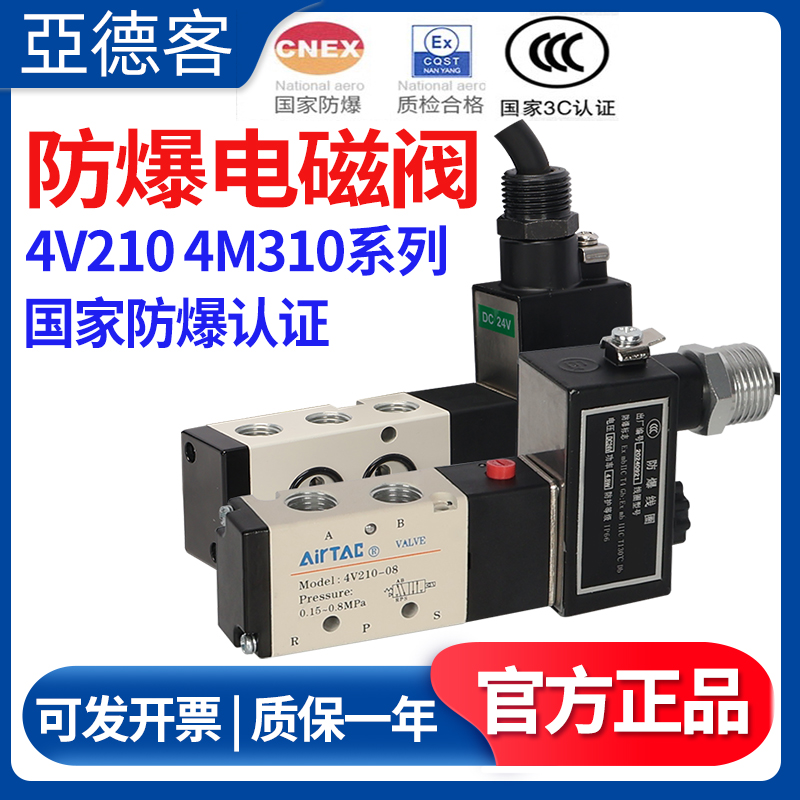 亚德客CT4防爆电磁阀执行器防爆