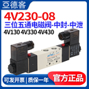 DC24V 亚德客4V230C 4V330C 10中封电磁阀三位五通中封电磁阀