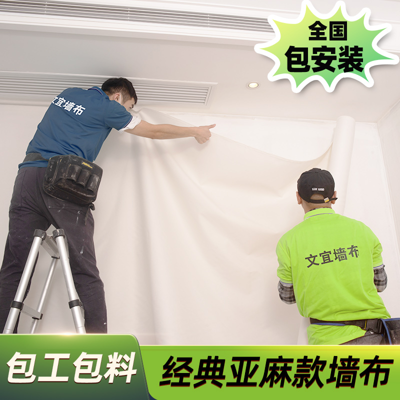 文艺亚麻款墙布全国上门包安装