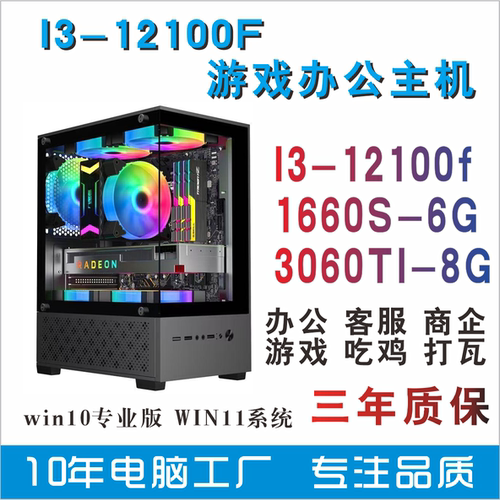 I3-12100F游戏主机3A游戏吃鸡