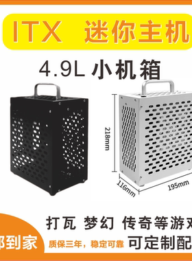 ITX主机 迷你主机I7主机 游戏打瓦 三角洲I54590 办公独显主机箱