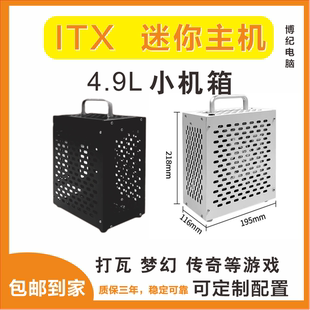ITX主机 迷你主机I7主机 游戏打瓦 三角洲I54590 办公独显主机箱