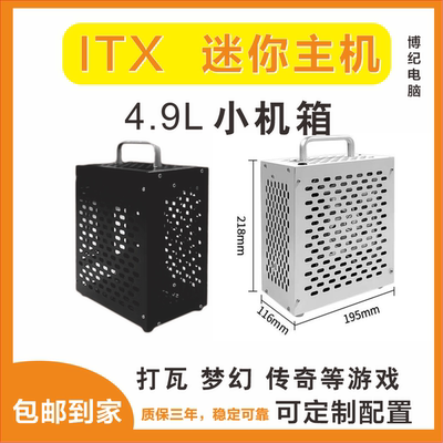 小机箱方便携带手提I7独显主机