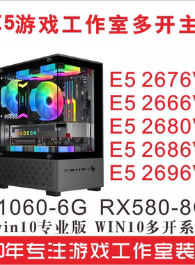 E5主机2696V3 2686V4多开虚拟机手游模拟器2673V3工作室搬砖电脑