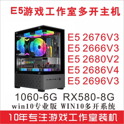 X99+1060显卡+搬砖多开工作室