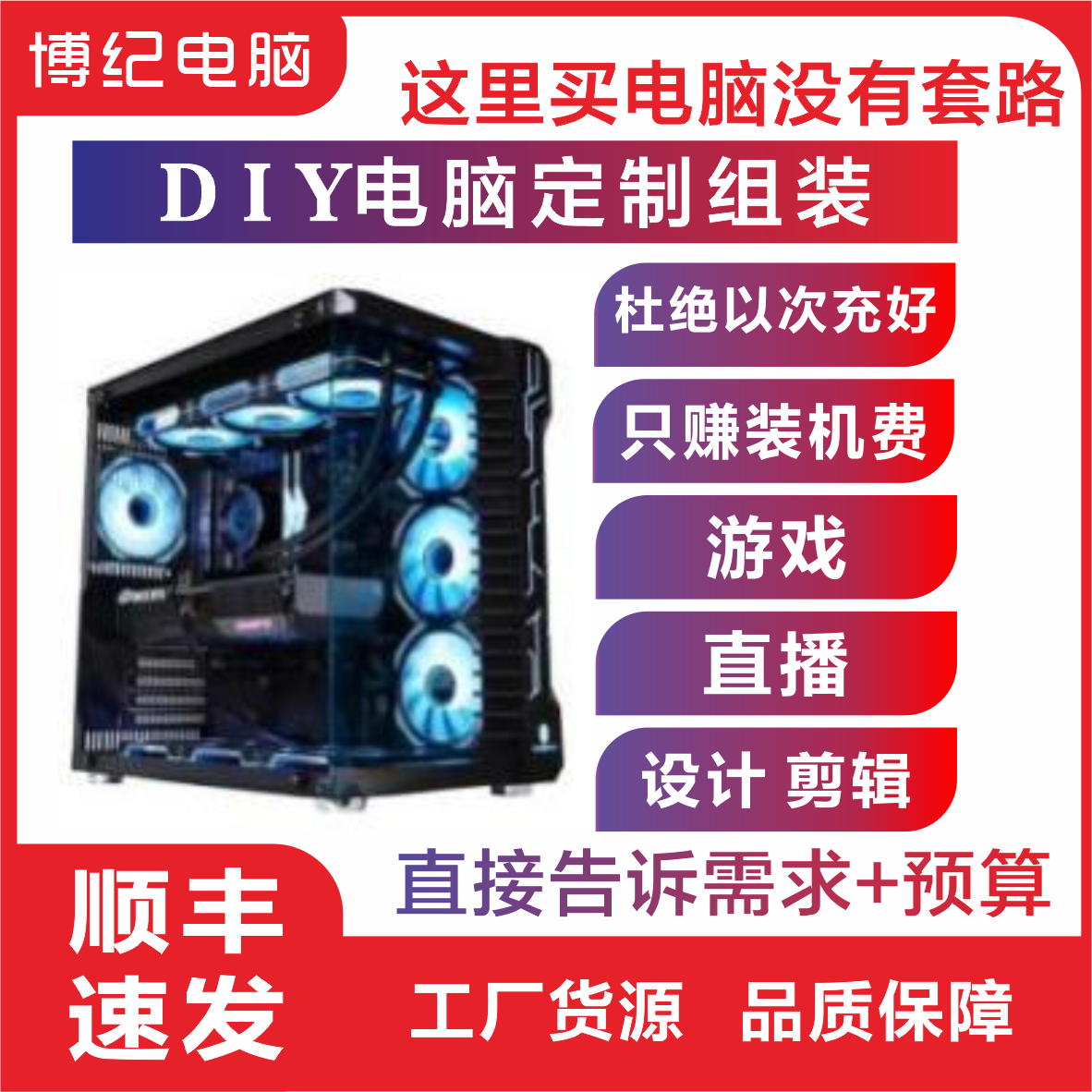 组装电脑 DIY定制配置咨询高端电脑定制 办公电脑游戏电脑DIY组装