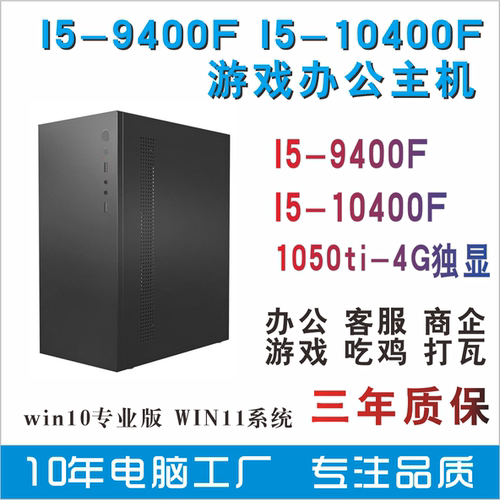 I59400FI510400F独显游戏主机