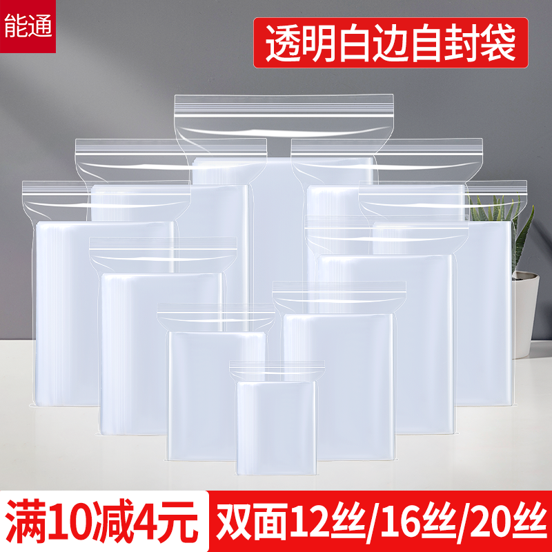 加厚透明自封袋密封袋小号PE塑料包装袋子家用防潮收纳袋定制批发