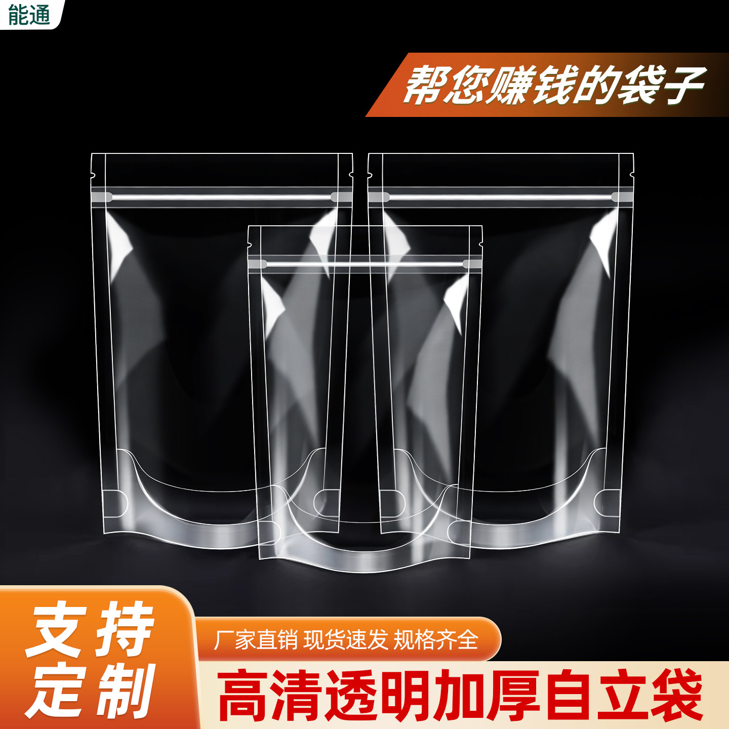 透明自立自封袋干果包装塑料防潮密封口分装袋加厚年货礼品袋定制